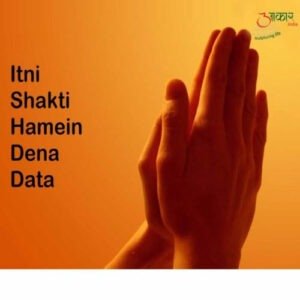 Itni Shakti Hame Dena Data lyrics